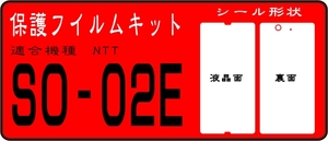 SO-02E用 液晶面＋カメラ側レンズ面付保護シールキット 4台分