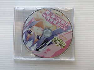 ｓ7893 はにかみクローバー　ソフマップ特典CD