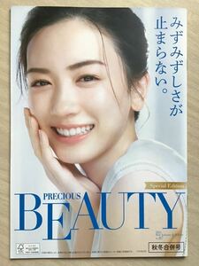 永野芽郁　井川遥(表裏)・新垣結衣(中面) ★ KOSE カタログ2021/秋冬合併号　★B5(上質紙) ★新品・非売品