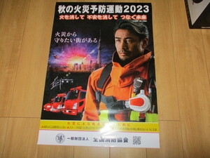 新品☆魔裟斗の防火ポスター 秋の全国火災予防運動 B2サイズ（送料無料） 