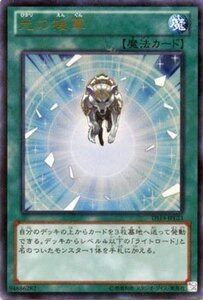 【中古】遊戯王カード 光の援軍 (ウルトラレア) / デュエリストセット Ver.ライトロード・ジャッジメン（DS14) / 遊戯王ゼアル