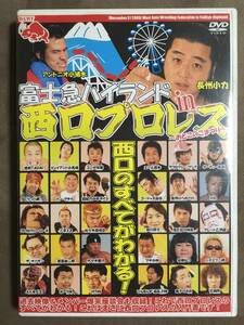 【 送料無料！!・再生確認済・保証付！】★西口プロレス◇富士急ハイランド in 西口プロレス◇おとこのこまつり★ 