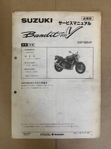 (758) SUZUKI スズキ Bandit400V GSF400VP GK75A バンディット 追補版 補足 サービスマニュアル 整備書