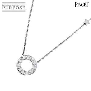 ピアジェ PIAGET ポセション ダイヤ ネックレス 45cm K18 WG ホワイトゴールド 750 スター Possession Necklace 90243890