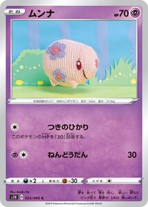 ポケモンカード 【S1H】　ムンナ　023/060　C　ソード&シールド　拡張パック　シールド