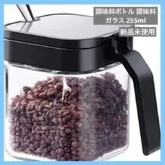 調味料ボトル 調味料 容器 砂糖 容器 塩 容器 ガラス 調味料入れ 255ml