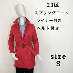 23区 スプリングコート ミドル丈 ライナー付き レディース 赤 S