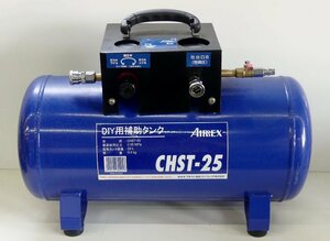 ☆ANEST IWATA アネスト岩田 補助タンク サブタンク エアータンク【CHST-25】タンク容量25L USED品☆