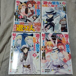 遊び人は賢者に転職できるって知ってました？　勇者パーティを追放されたＬｖ９９道化師、〈大賢者〉になる　1～5巻