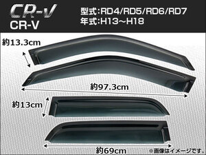 サイドバイザー ホンダ CRV RD4 RD5 RD6 RD7 2001年～2006年 AP-SVTH-HO07-1