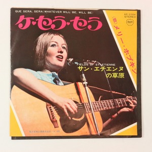 ◆EP◆MARY HOPKIN/メリー・ホプキン◆ケ・セラ・セラ/サン・エチエンヌの草原◆Apple Records AR-2584◆Que Sera, Sera