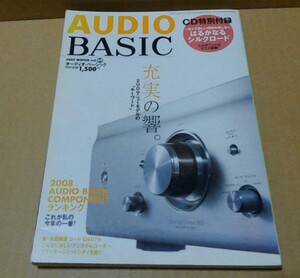 Audio Basic◆オーディオ・ベーシック2009年1月号　2009ニューモデル　充実の響き