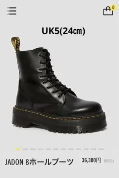 Dr.Martens ドクターマーチン JADON 8ホールブーツ UK5