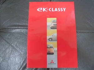 三菱　ｅk・CLASSY　カタログ　(2003.08発行）　全22ページ　軽自動車　（木テーブル下）