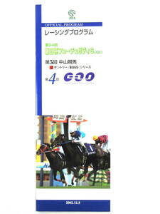 ★レーシングプログラム★【第54回 朝日杯フューチュリティS】★2002年★エイシンチャンプ 福永祐一★JRA★競馬★