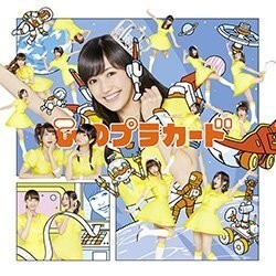 【中古】心のプラカード 劇場盤 / AKB48 c12224【未開封CDS】