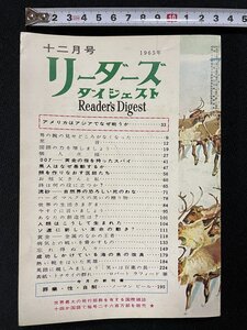 ｊΨ*　リーダーズダイジェスト　1965年12月号　アメリカはアジアでなぜ戦うか　007黄金の指を持ったスパイ　黒人はなぜ暴動するか/B07