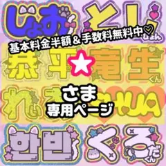 ★様専用 うちわ文字 連結 折りたたみ オーダー 団扇屋さん ハングル ボード