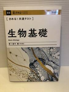 ※送料込※「きめる！共通テスト　生物基礎　唐牛穫　KADOKAWA」古本