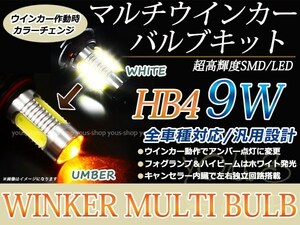 bB NCP30 31 35 前期 9W 霧灯 アンバー 白 LEDバルブ ウインカー フォグランプ マルチ ターン プロジェクター ポジション機能 HB4
