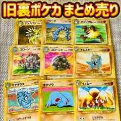 【旧裏】ポケモンカード 闘ポケモン まとめ売り 計13枚