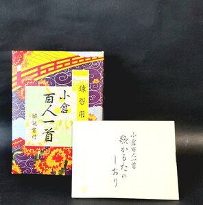 練習用 小倉百人一首 非売品 歌かるた 読み札 取り札 和歌 歌 秀歌撰 勉強 練習 