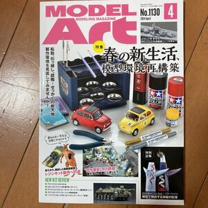  モデルアート 模型環境再構築