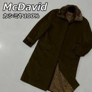 【McDavid】マックディビッド ドイツ製 カシミヤ100％ 襟ファー ウール ロングコート 茶色 ブラウン レディース