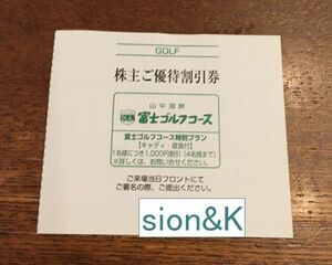 即決！paypayクレジットOK！富士ゴルフコース1枚（4枚有）/期限2024年11月30日/富士急株主優待富士山急行