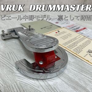 【中古良品】VRUK DRUMMASTERピエール中野モデル　凛として時雨　ドラムペダル