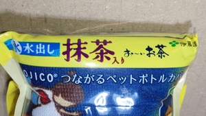 伊藤園×お～いお茶　つながるペットボトルカバー　盆踊り 新品