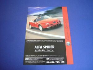 916 アルファ スパイダー 広告　検：アルファロメオ GTV ポスター カタログ