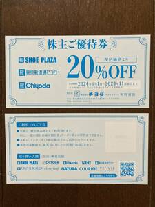 最新 東京靴流通センター シュープラザ 20%OFF 1枚 チヨダ 株主優待券