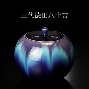 【古美味】人間国宝 三代徳田八十吉 燿彩 香炉 茶道具 保証品 i6LZ