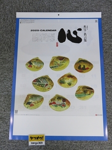 2025年 令和7年 壁掛けカレンダー 心 SG-259/A59(伝統の名宝・格言・六曜・旧暦・主要行事