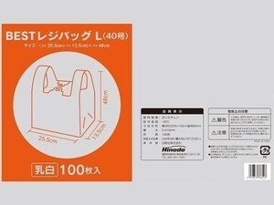 買い物袋 レジ袋 BESTレジバック Lサイズ エンボス加工 乳白色 2000枚