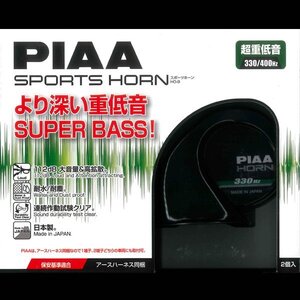 PIAA(ピア) スポーツホーン〈SUPER BASS〉 重厚低音330/400Hz HO-9