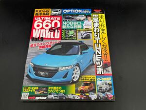 【ULTIMATE 660GT WORLD No.9】S660 COPEN コペン　アルトワークス　HA36S N-ONE カプチーノ ビート HONDA 