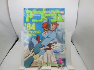 L2■アニメージュ 1984年2月 1984年版アニメーション白書◆劣化多数有、付録無し