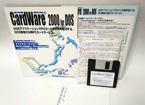 【同梱OK】 CardWare 2000 for DOS ■ PCカード規格に準拠したDOS用の汎用カードサービス ■ PC/AT互換機 ■ PC98-NX シリーズ