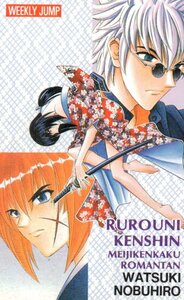 ★るろうに剣心 -明治剣客浪漫譚-　和月伸宏　週刊少年ジャンプ★テレカ５０度数未使用rw_343