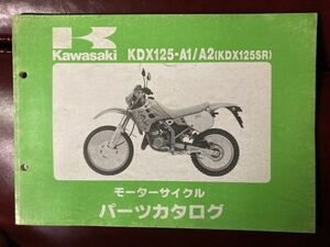 KDX125 A1 A2 KDX125SR パーツリスト kawasaki　カワサキ 整備書 車検 パーツカタログ　純正　 説明書 マニュアル