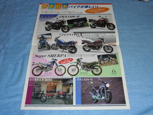 ★1997年▲カワサキ バイク カタログ▲KAWASAKI ZRX 1100 Ⅱ/ゼファー X/エストレア/バリオス▲バルカン KSR Ⅰ KX 80 125 250 ZRX KLX RX