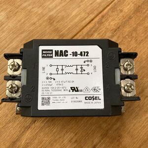 ノイズフィルタ NAC-10-472 AC/DC 250V 10A ノイズフィルター ラインフィルタ コーセル NAC COSEL 中古品