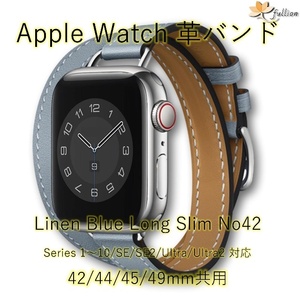 AppleWatch 革バンド レザー アップルウォッチ 42 L Linen Blue ロング Double Tour ケースサイズ 42mm 44mm 45mm 49mm 用