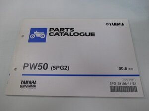 PW50 パーツリスト 1版 ヤマハ 正規 中古 バイク 整備書 5PG2 3PT 整備に役立つ 車検 パーツカタログ 整備書