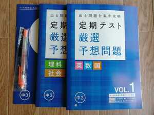 【新品】2016年5月 進研ゼミプラス 中3講座オリジナル 3年生　難関挑戦コース 定期テスト対策　