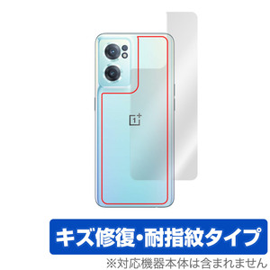 OnePlus Nord CE 2 5G 背面 保護 フィルム OverLay Magic for ワンプラス スマートフォン ノード CE25G キズ修復 耐指紋コーティング