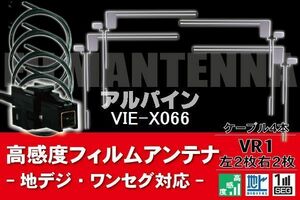 フィルムアンテナ & ケーブル コード 4本 セット アルパイン ALPINE 用 VIE-X066用 VR1 コネクター 地デジ ワンセグ フルセグ