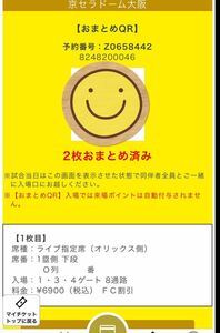 オリックス対ヤクルト　ライブ指定席　一塁側　ペア　連番